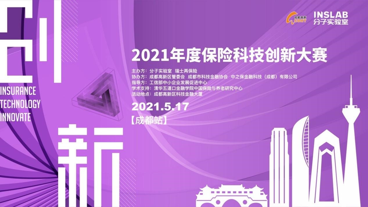 年度保险科技创新大赛