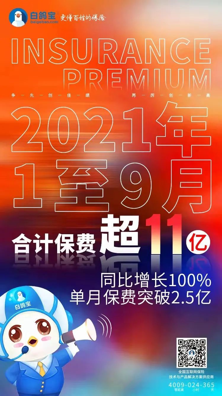 更懂百姓的保险