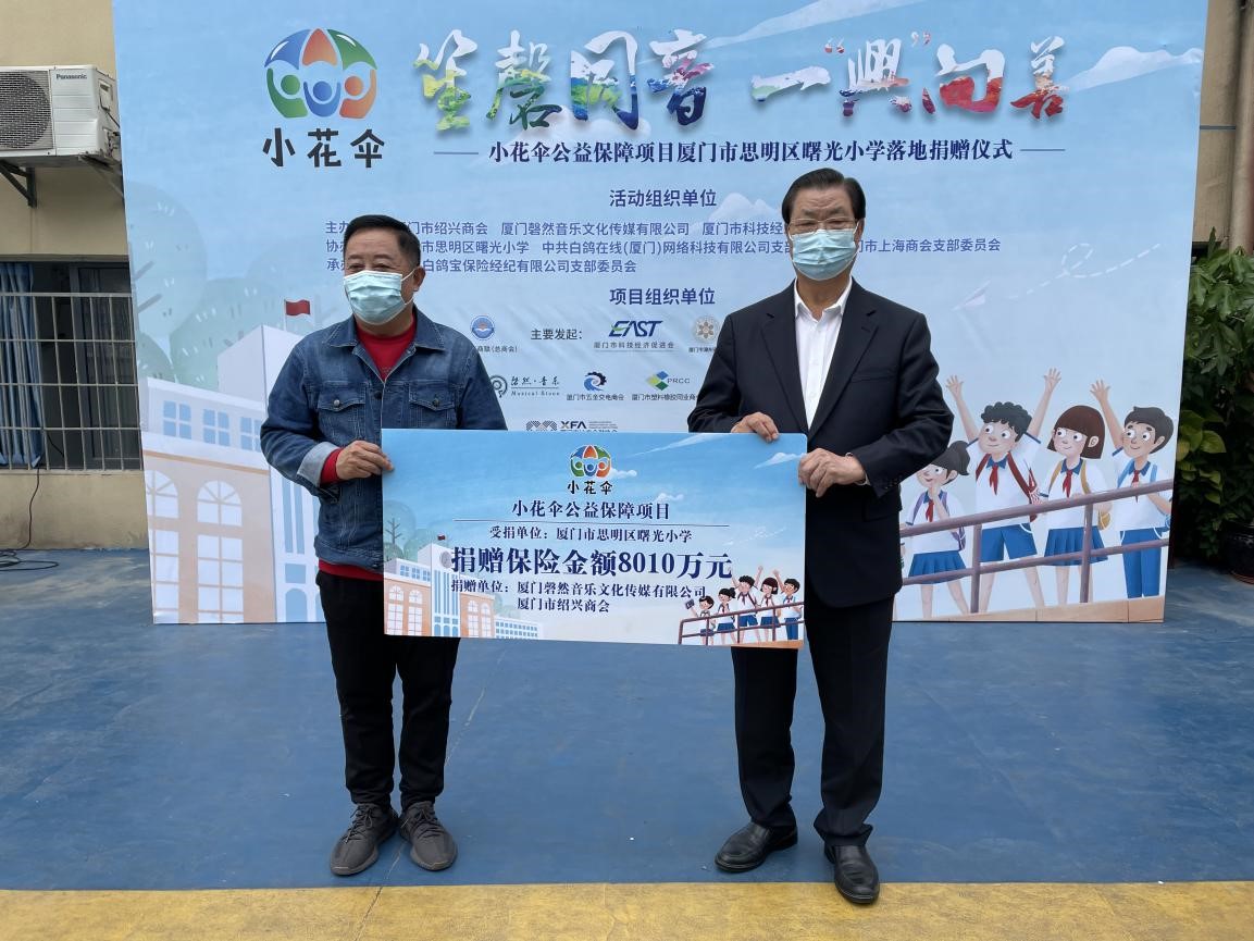 小花伞公益保障项目