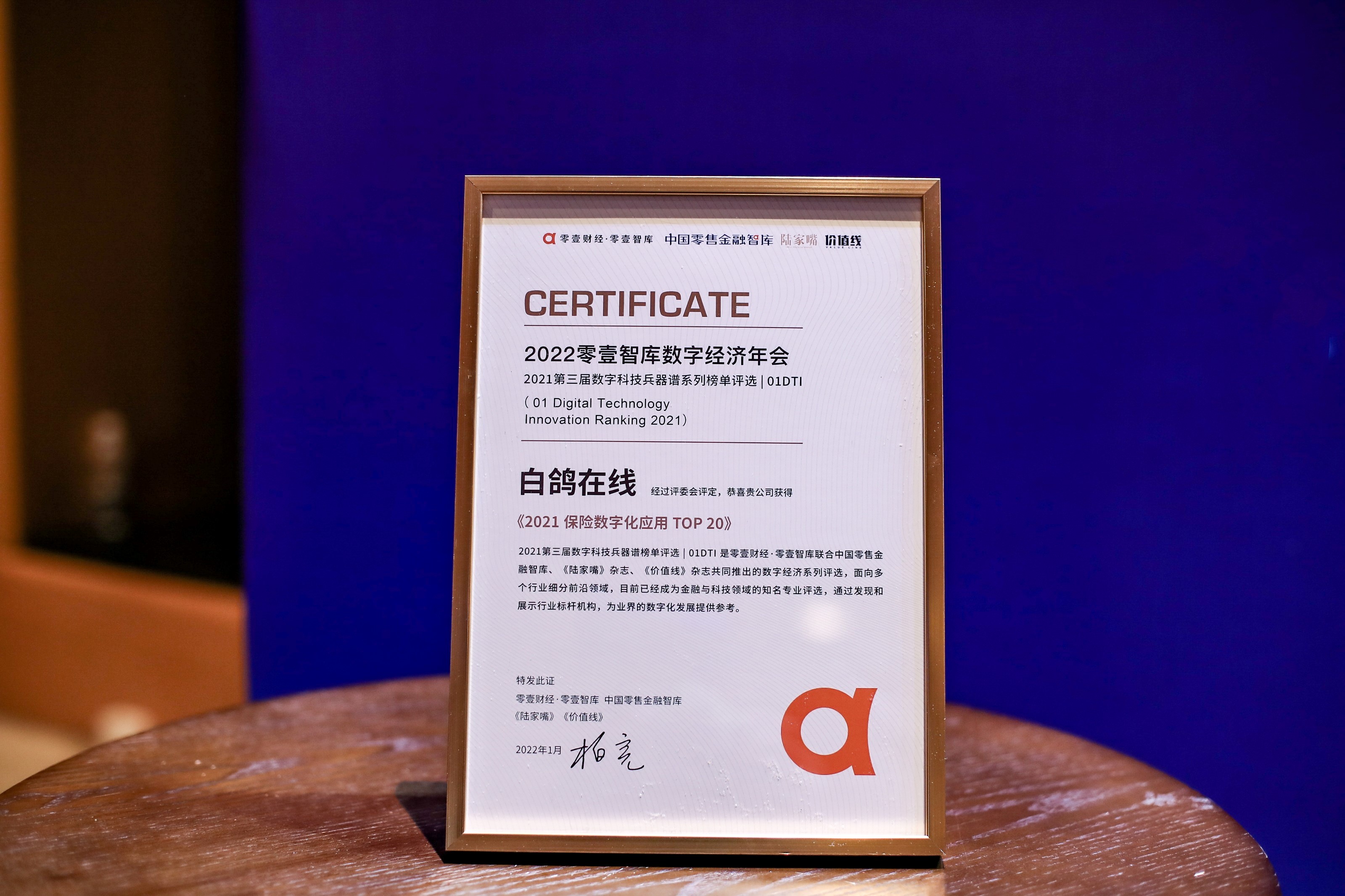 报个在线保险数字化应用